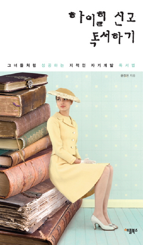 하이힐신고독서하기(단편) 윤정은