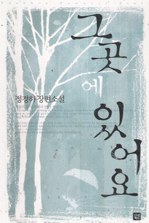 그곳에 있어요
