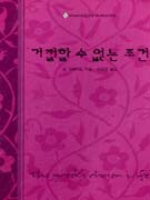 거절할수없는조건(W-114)