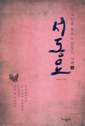 서동요