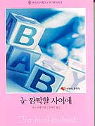 눈깜짝할사이에(Q-018)