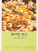 화려한변신(T-025)