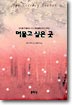 머물고싶은곳 (단편)