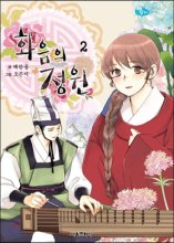 화음의정원(1~2)