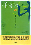 내안의너(1-2완) 김상옥