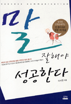 말잘해야성공한다
