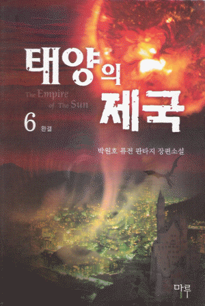 태양의제국(1~6완)