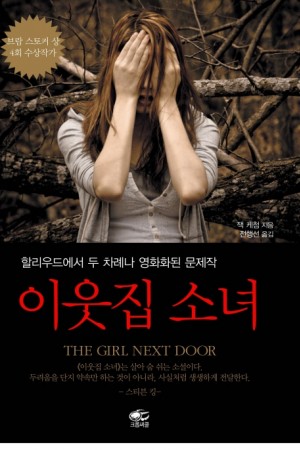 이웃집소녀(단편) 잭 케첨