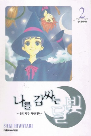 나를감싸는달빛
