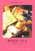 황태자와사랑을(Q-110)