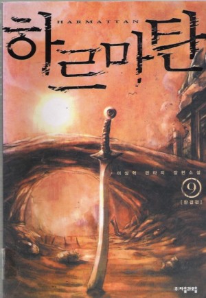 하르마탄