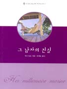 그남자의진실(U-119)