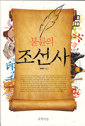 불륜의 조선사(단편)