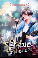 탑뮤지션(1~7완) 현대