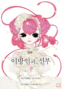 이방인과신부1