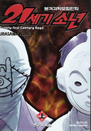 21세기소년