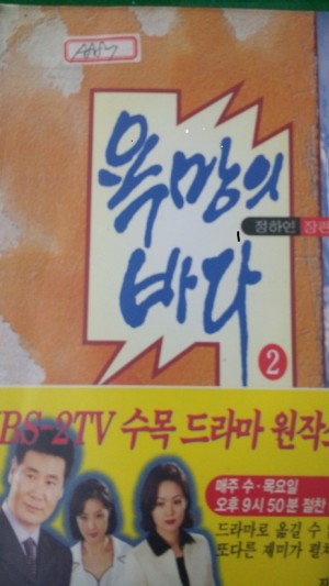 욕망의바다(1~2완) 정하연