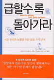 급할수록돌아가라(단편)
