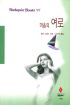 마음의여로(J-068)
