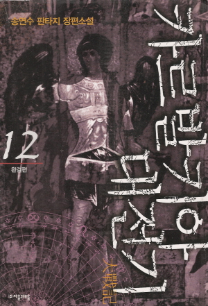 카르발키아대전기1부(1~12완)