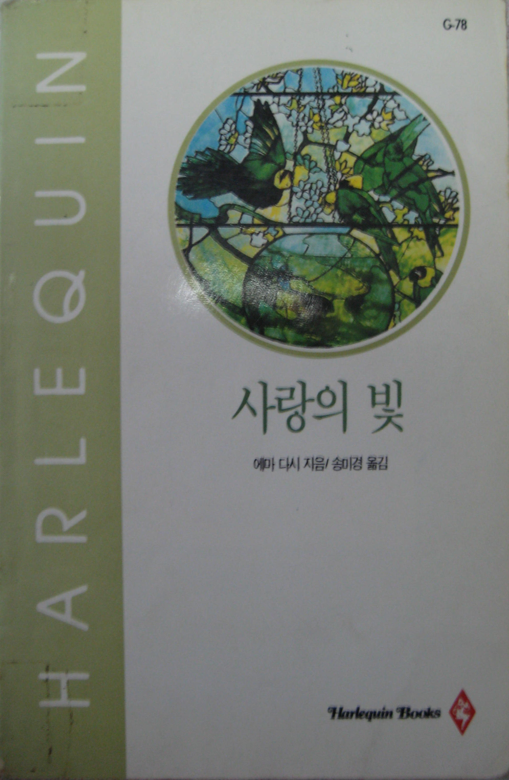 사랑의빛(G-78)