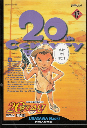 20세기소년