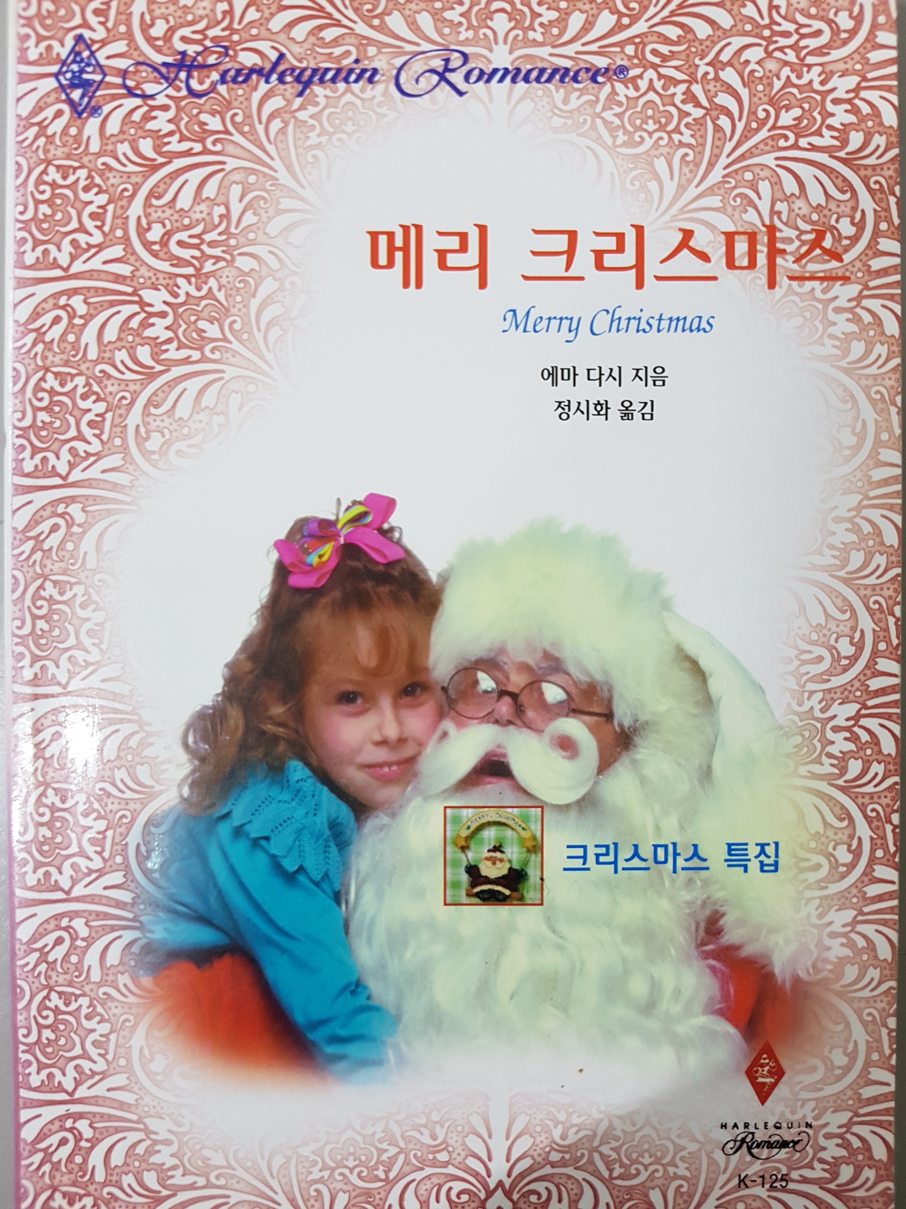메리크리스마스(K-125)