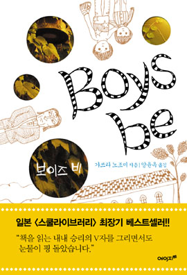 보이즈비(단편) 가쓰라 노조미