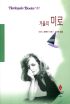 거울의미로(J-067)