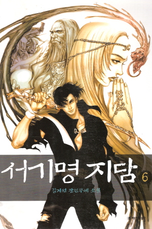 서기명지담(1~10완)