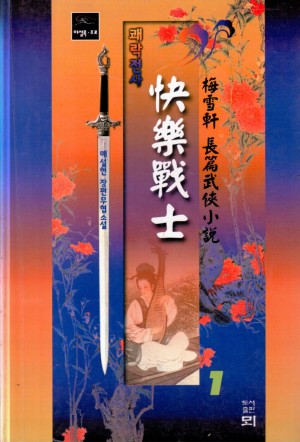 쾌락전사(1~3완)