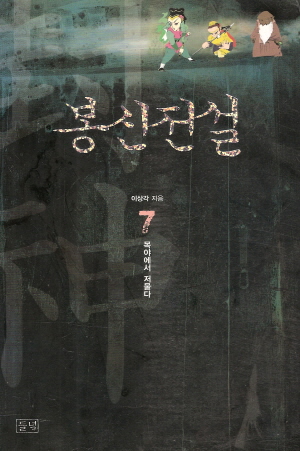 봉신전설(1~7완)