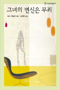 그녀의변신의무죄(HQ-155)