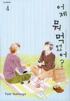 어제뭐먹었어?