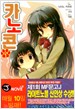 카노콘 1-14 J Novel