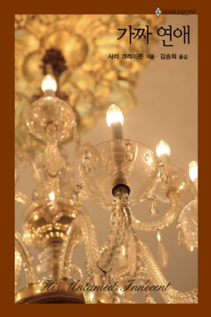 가짜연애(HA-409)