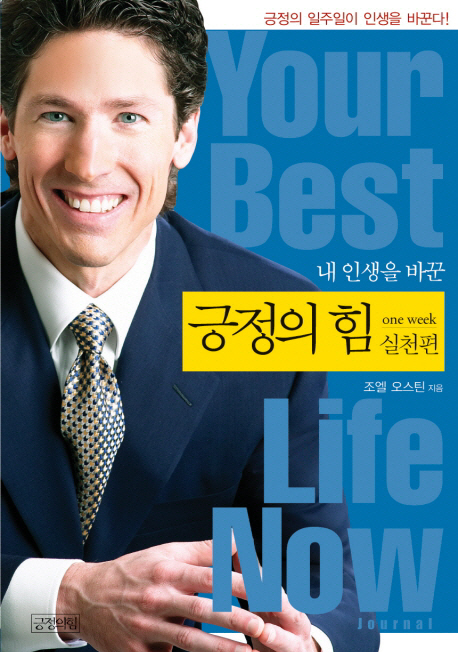 긍정의힘 실천편(단편)