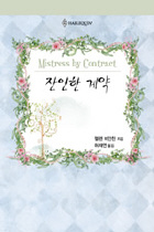 잔인한 계약(HQ-031)