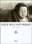 마음을멈추고다만바라보라(단편)