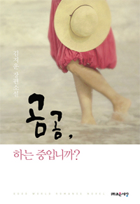 곰곰 하는 중입니까   김지운