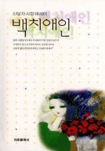 백치애인(단편)