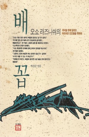 배꼽(단편) 오쇼라즈니쉬