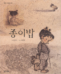종이밥(단편)