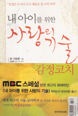 내아이를위한사랑의기술