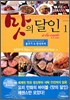 맛의달인 아라카르트