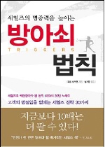 방아쇠 법칙(단편)소셉슈거맨