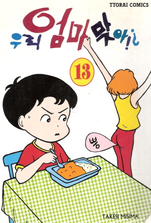 우리엄마맞아?!