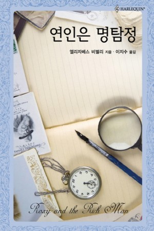 연인은명탐정(HQ-424)