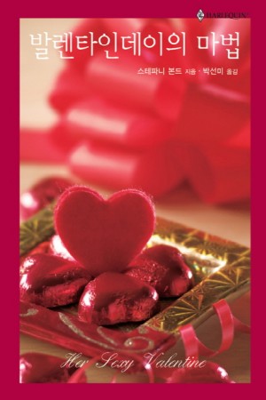 발렌타인데이의마법(HQ-395)