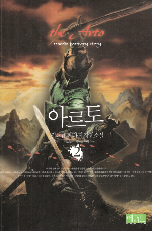 아르토